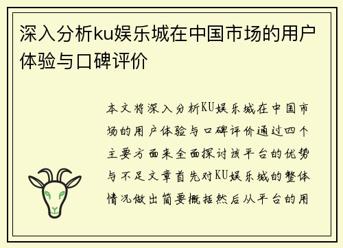 深入分析ku娱乐城在中国市场的用户体验与口碑评价