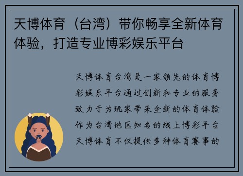 天博体育（台湾）带你畅享全新体育体验，打造专业博彩娱乐平台