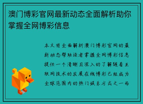 澳门博彩官网最新动态全面解析助你掌握全网博彩信息