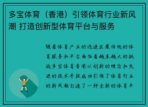 多宝体育（香港）引领体育行业新风潮 打造创新型体育平台与服务