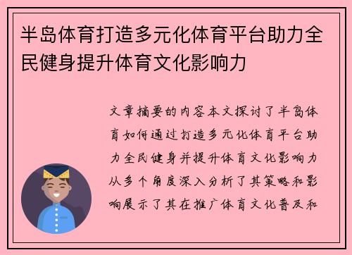 半岛体育打造多元化体育平台助力全民健身提升体育文化影响力