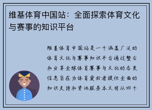 维基体育中国站：全面探索体育文化与赛事的知识平台