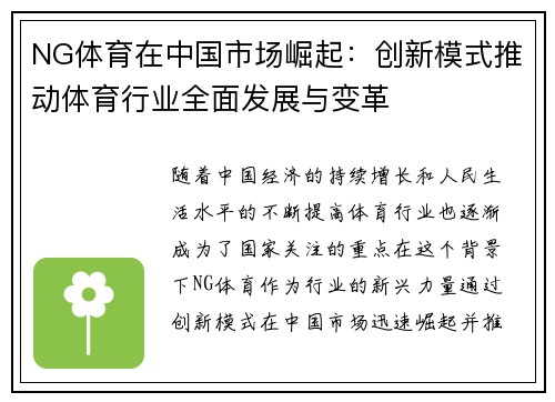 NG体育在中国市场崛起：创新模式推动体育行业全面发展与变革