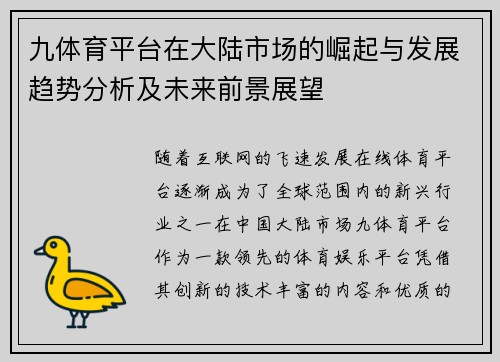 九体育平台在大陆市场的崛起与发展趋势分析及未来前景展望