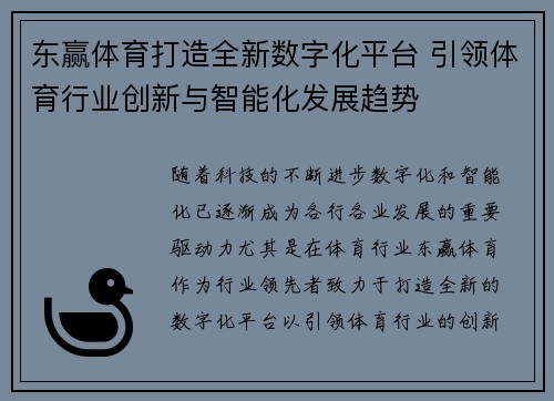东赢体育打造全新数字化平台 引领体育行业创新与智能化发展趋势