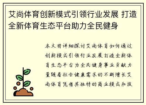 艾尚体育创新模式引领行业发展 打造全新体育生态平台助力全民健身
