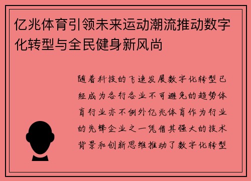 亿兆体育引领未来运动潮流推动数字化转型与全民健身新风尚
